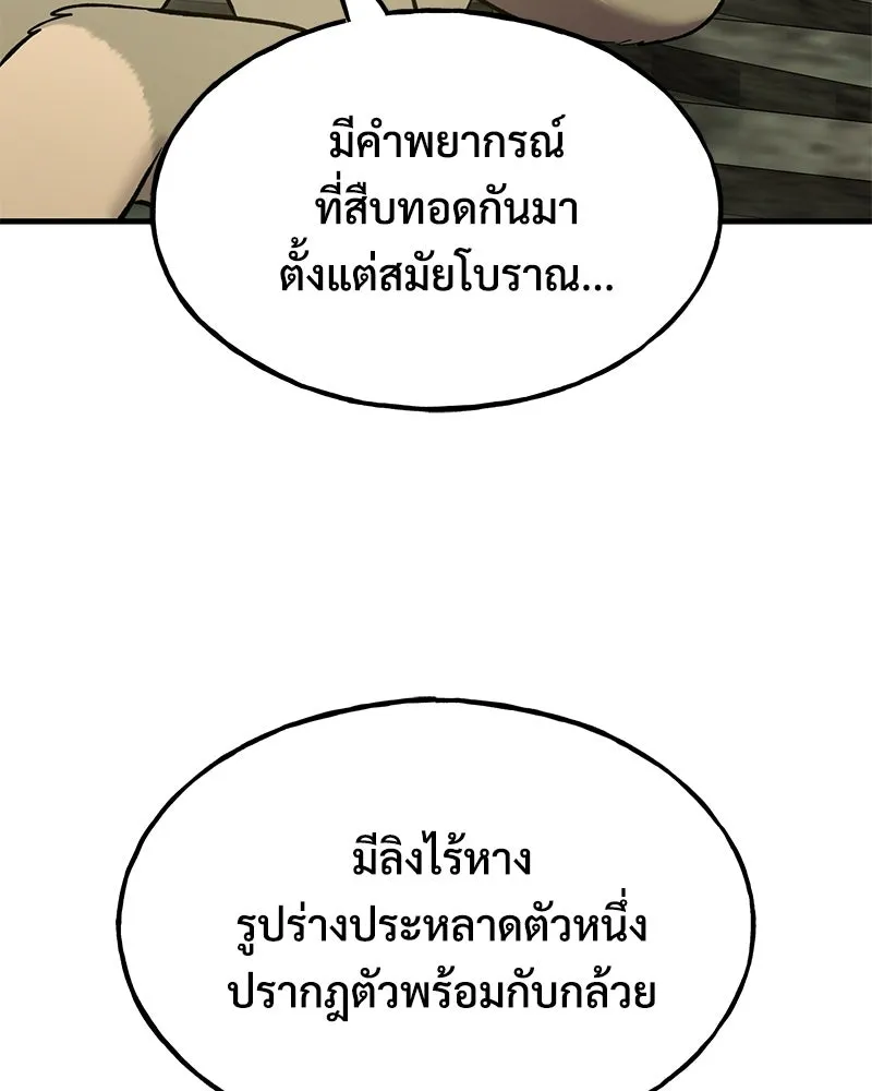 ปลูกผักพิชิตหอคอย ตอนที่ 127 รูปที่ 104