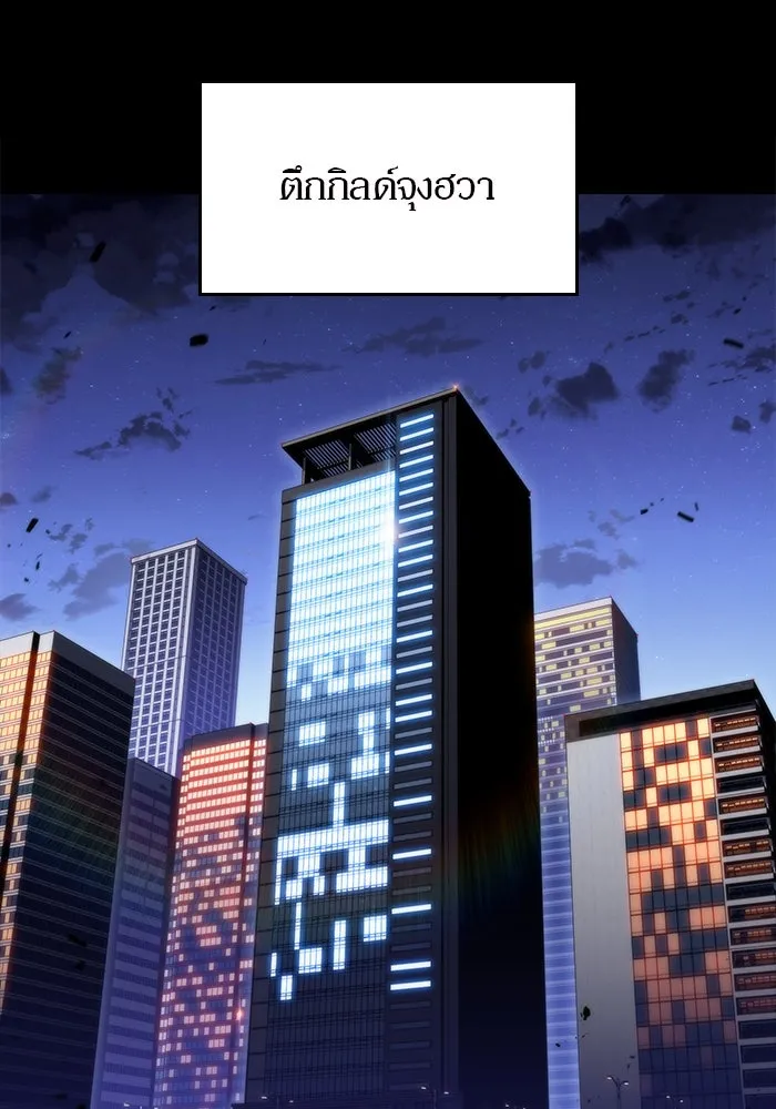 ผู้เล่นหน้าใหม่เลเวลแมกซ์ ตอนที่ 89 วิธีที่รอยัลเพลเยอร์สั่นสะเทือ รูปที่ 97