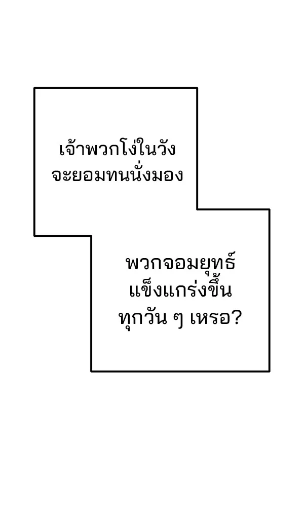 พอแล้วขันที อยากมีเจ้าโลก ตอนที่ 11 รูปที่ 14