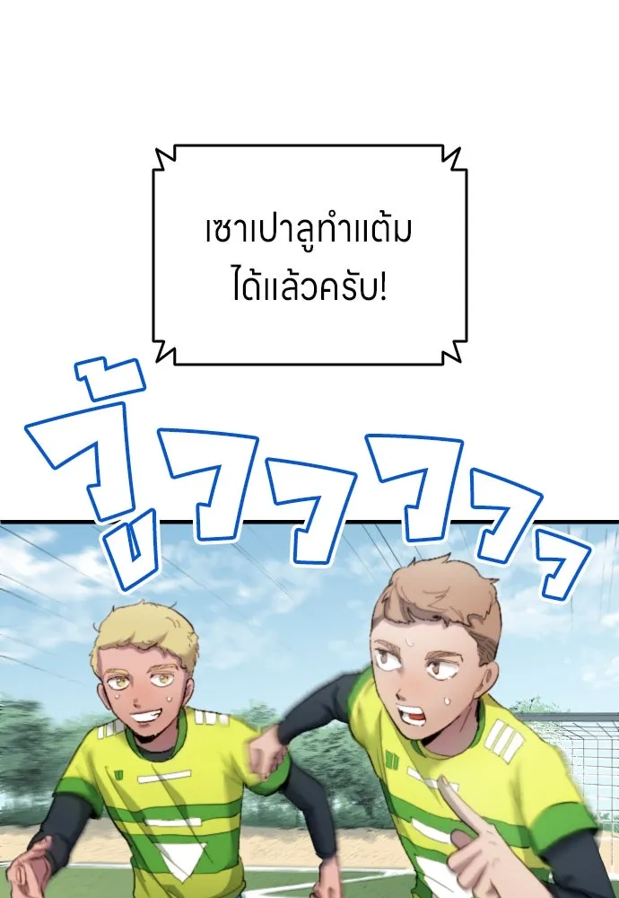นักเตะแข้งสวรรค์ ตอนที่ 19 รูปที่ 4