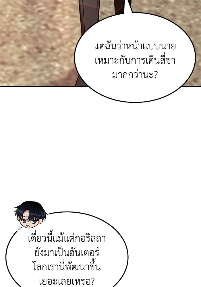ฮีลเลอร์ตัวพ่อขอฟาดเรียบ ตอนที่ 3 รูปที่ 64