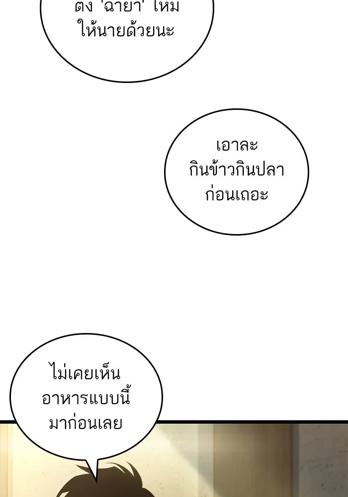 หลังวันสิ้นโลก ตอนที่ 169 รูปที่ 46