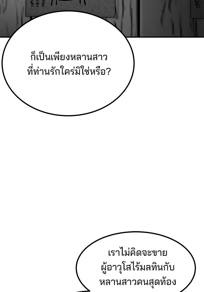 คุณปู่จอมยุทธกับหลานสาวสุดแกร่ง ตอนที่ 5 รูปที่ 95