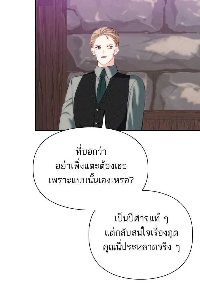 บุตรสาวของดยุกปีศาจ ตอนที่ 79 รูปที่ 86