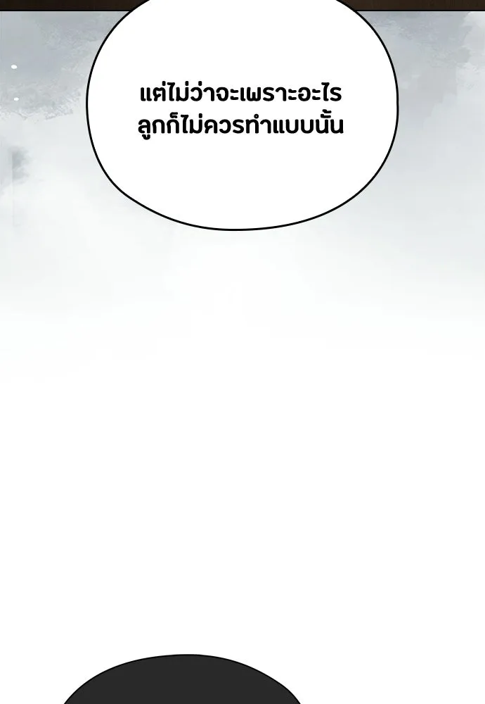 ลูกสาวตัวปลอมของท่านดยุก ตอนที่ 41 (ครึ่งแรก) รูปที่ 113