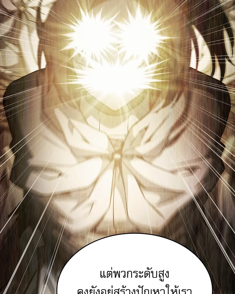 นักดาบอัจฉริยะจากอะคาเดมี ตอนที่ 70 รูปที่ 22