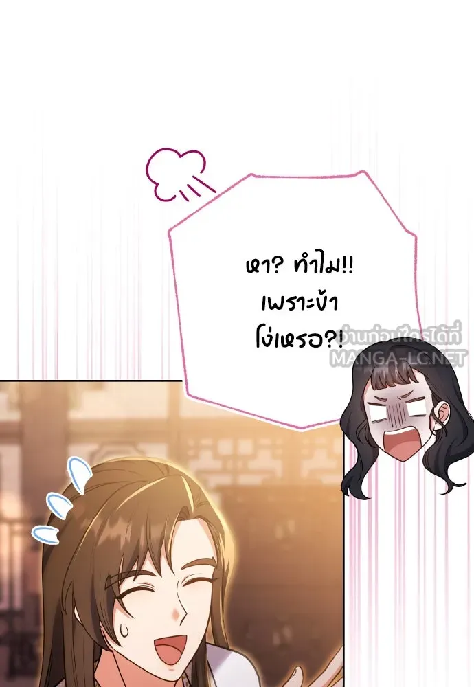 ข้าเนี่ยนะเป็นพระสนม ตอนที่ 105 เจ้าเสียสติไปแล้วหรือ! รูปที่ 87