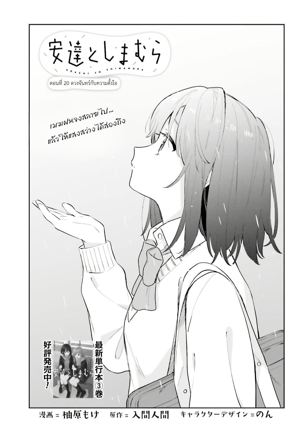 Manga-lc-com อ่านมังงะ อ่านการ์ตูน ออนไลน์ ฟรี Adachi to Shimamura (Yuzuhara Moke) ตอนที่ 1 2 3 4 5 6 7 8 9 10 11 12 13 14 ฟรี ไม่มีโฆษณา Manga-lc - อ่าน มังงะ อ่าน การ์ตูน ออนไลน์ อ่านมังงะ ฟรี