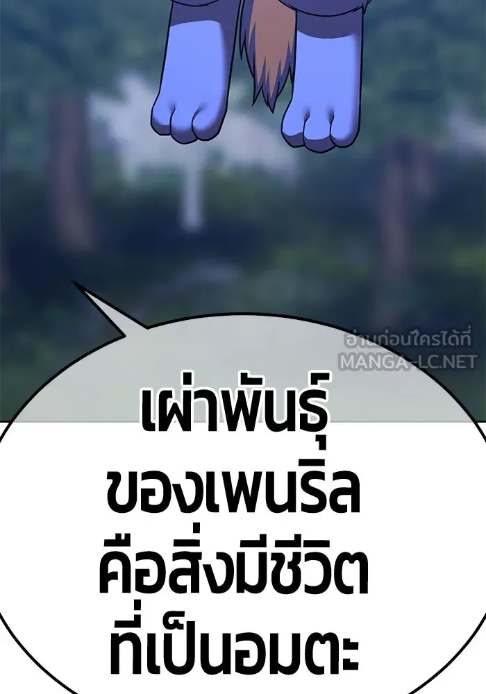 +99 ท่อนไม้พร้อมบวก ตอนที่ 55 ดิเมนชันอีตเตอร์ (3) รูปที่ 3