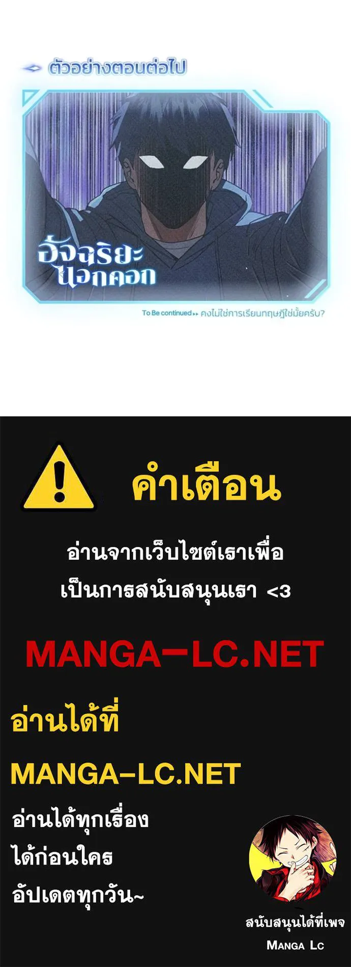 อัจฉริยะนอกคอก ตอนที่ 83 รูปที่ 140