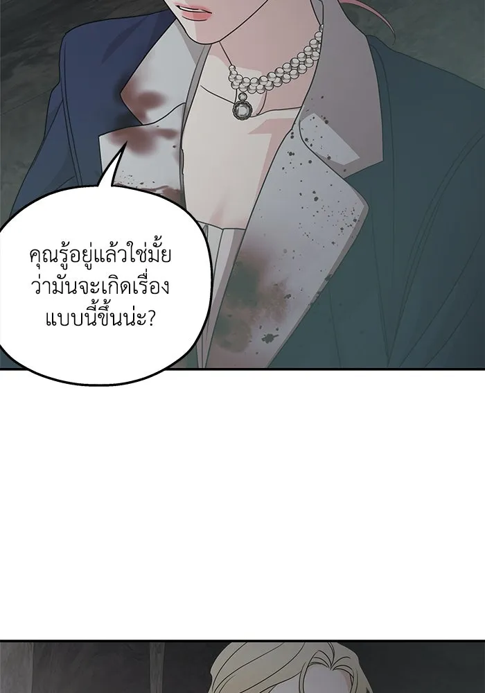 ครอบครัวสามีเห็นทีจะคลั่งรัก ตอนที่ 116 รูปที่ 131