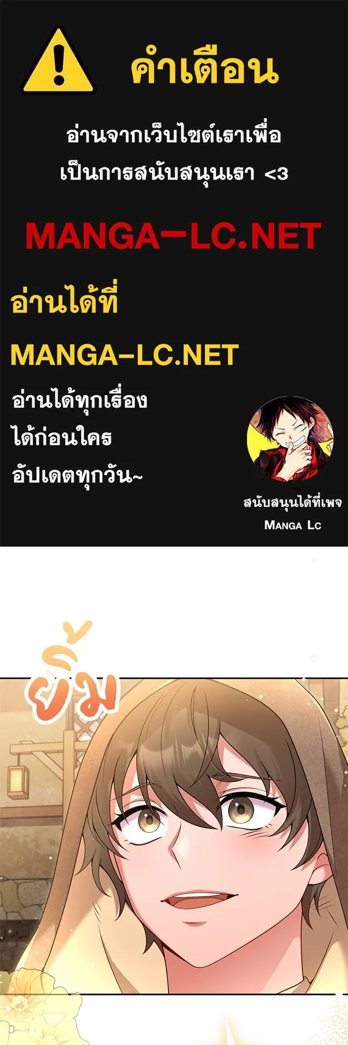 แผนหย่าสามีทรราช ตอนที่ 83 รูปที่ 1