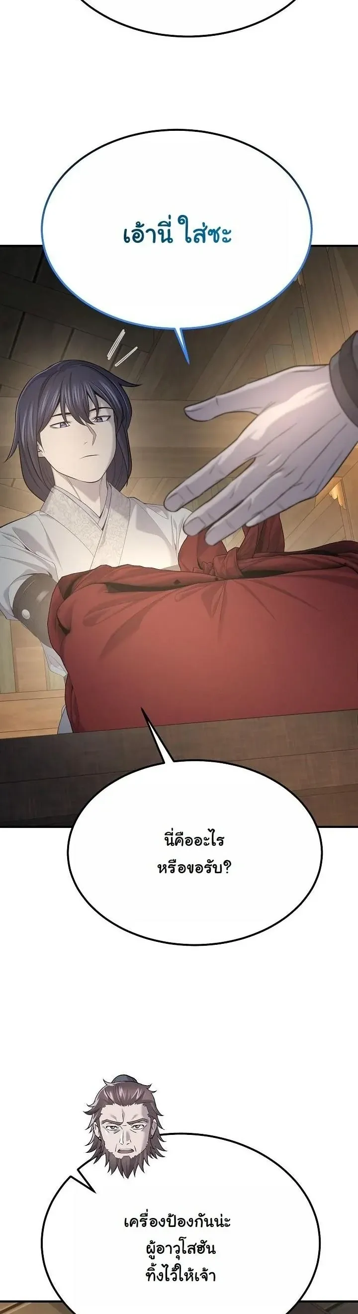 Monopolizing All Opportunities ตอนที่ ตอนที่ 32 รูปที่ 3