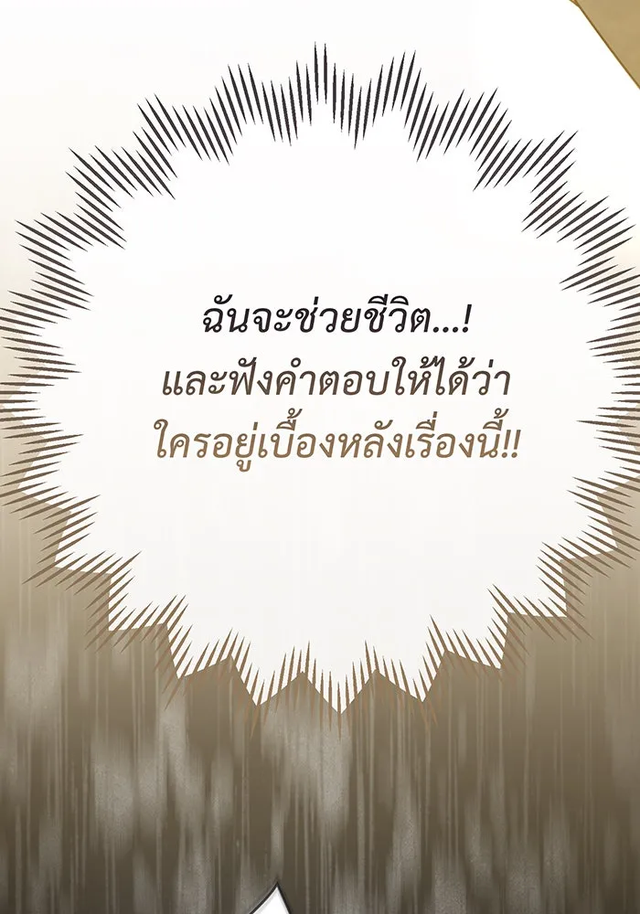 หนูน้อยทรราช ตอนที่ 127 รูปที่ 94