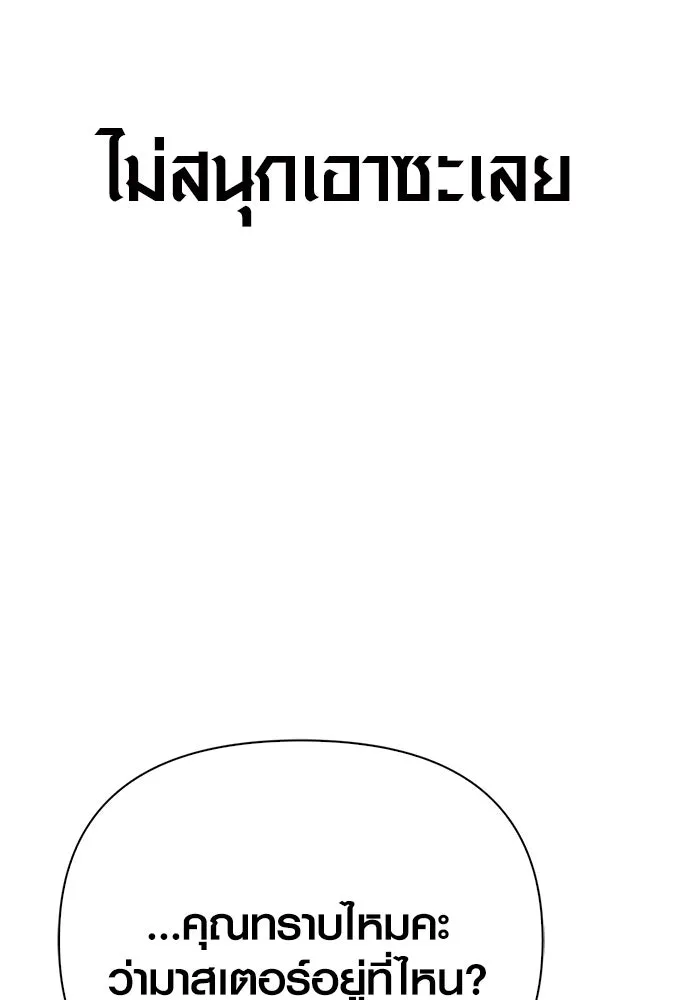 เอาชีวิตรอดในเกมฉบับคนเถื่อน ตอนที่ 106 สิงโต รูปที่ 142