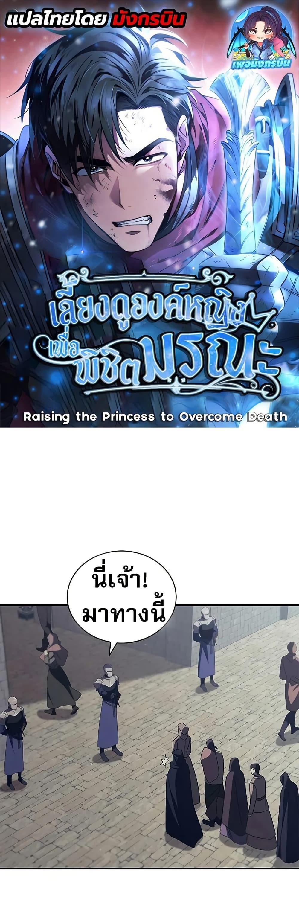 Manga-lc-com อ่านมังงะ อ่านการ์ตูน ออนไลน์ ฟรี Raising the Princess to Overcome Death ตอนที่ 1 2 3 4 5 6 7 8 9 10 11 12 13 14 ฟรี ไม่มีโฆษณา Manga-lc - อ่าน มังงะ อ่าน การ์ตูน ออนไลน์ อ่านมังงะ ฟรี