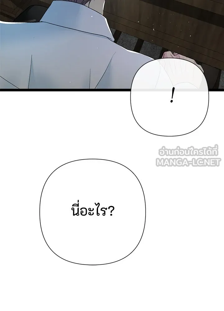 องค์ชายผู้อื้อฉาว ตอนที่ 95 รูปที่ 39