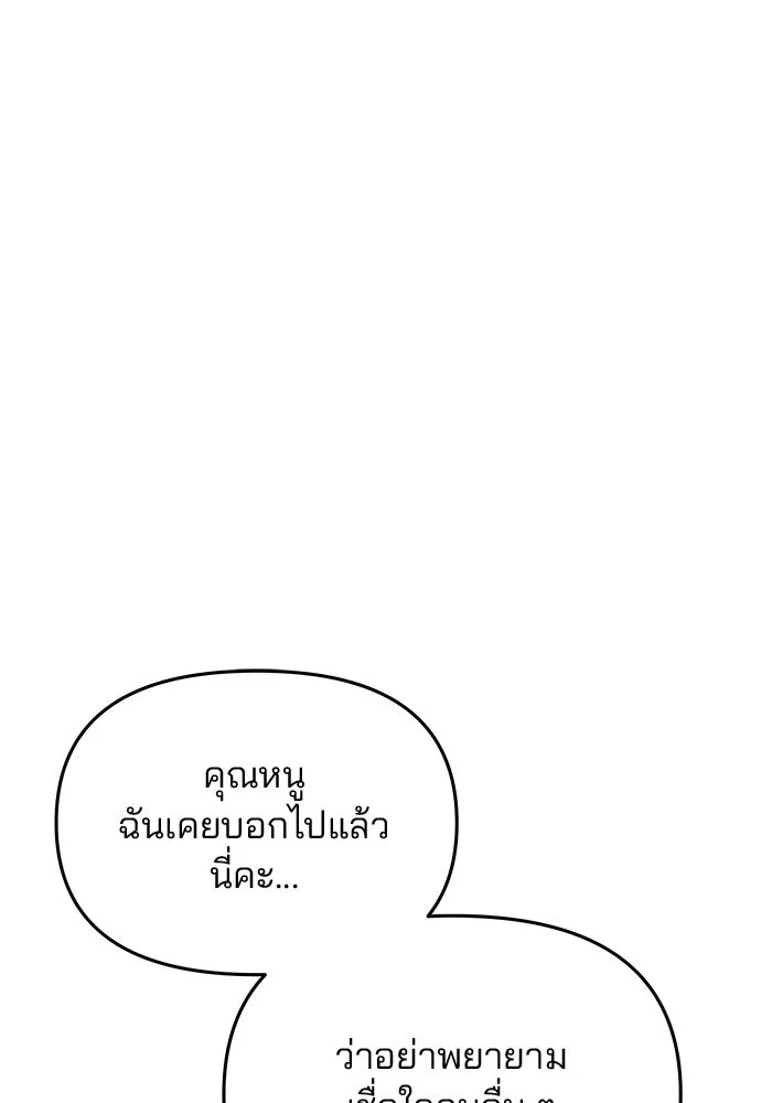 เกมรักจับสามี ตอนที่ 31 รูปที่ 130