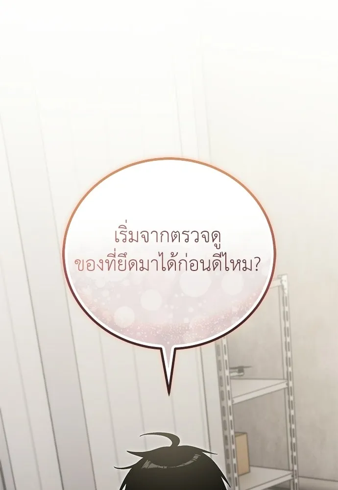 ผู้เชี่ยวชาญวันสิ้นโลก ตอนที่ 17 รูปที่ 149