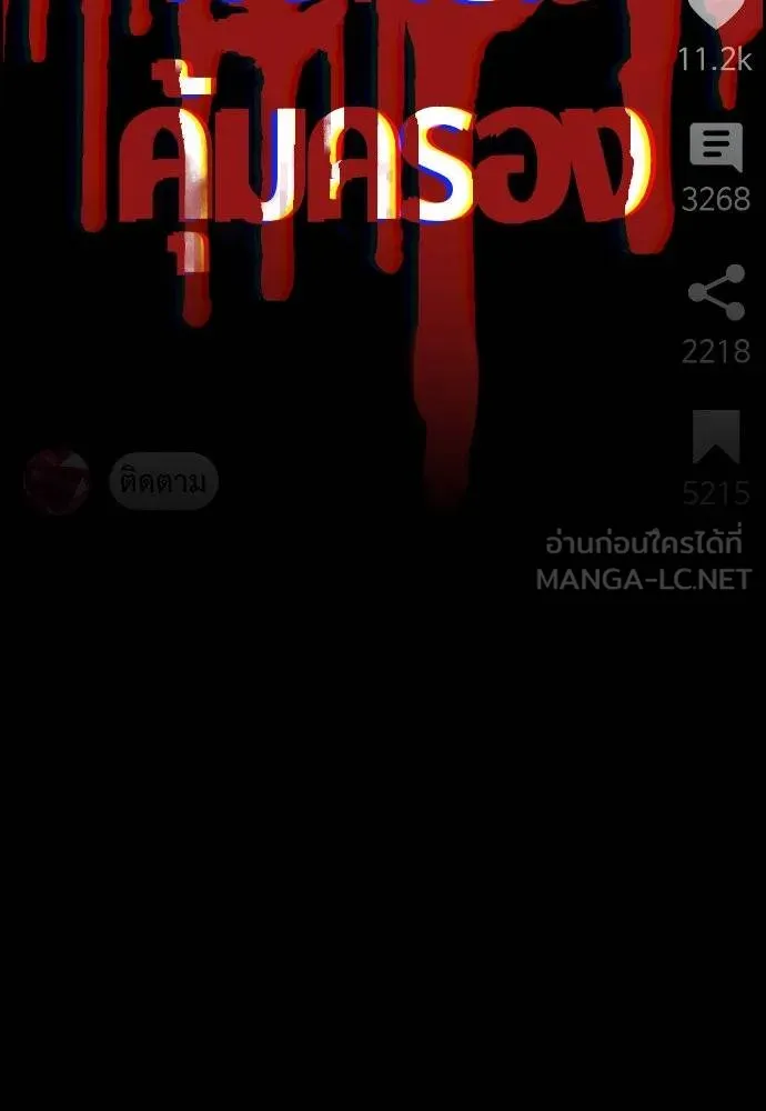 การศึกษาที่แท้จริง ตอนที่ 183 รูปที่ 114