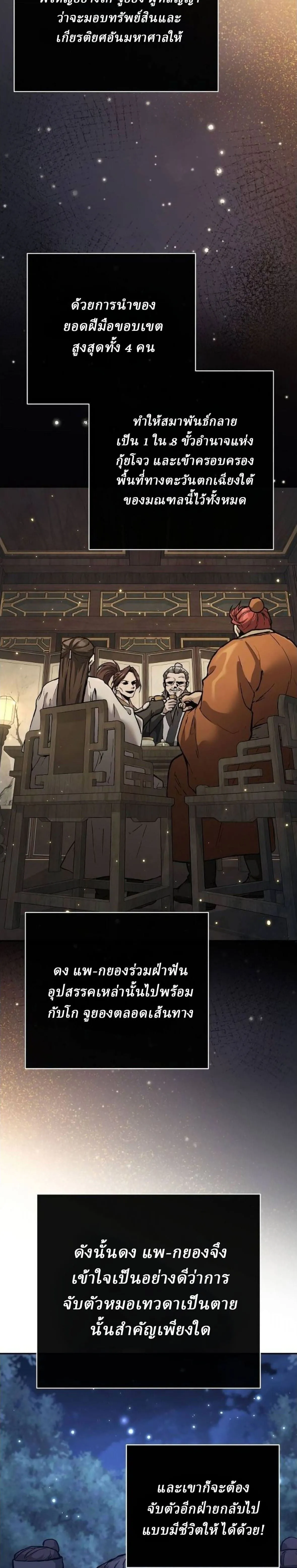 Reborn on the Demonic Cult Battlefield ยอดอ_จฉร_ยะผ_หวนค_น ตอนที่ ตอนที่ 31 รูปที่ 18