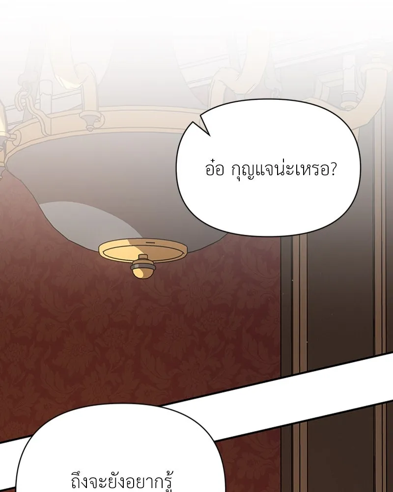 โอ้ ศัตรูที่รัก ตอนที่ 21 รูปที่ 112