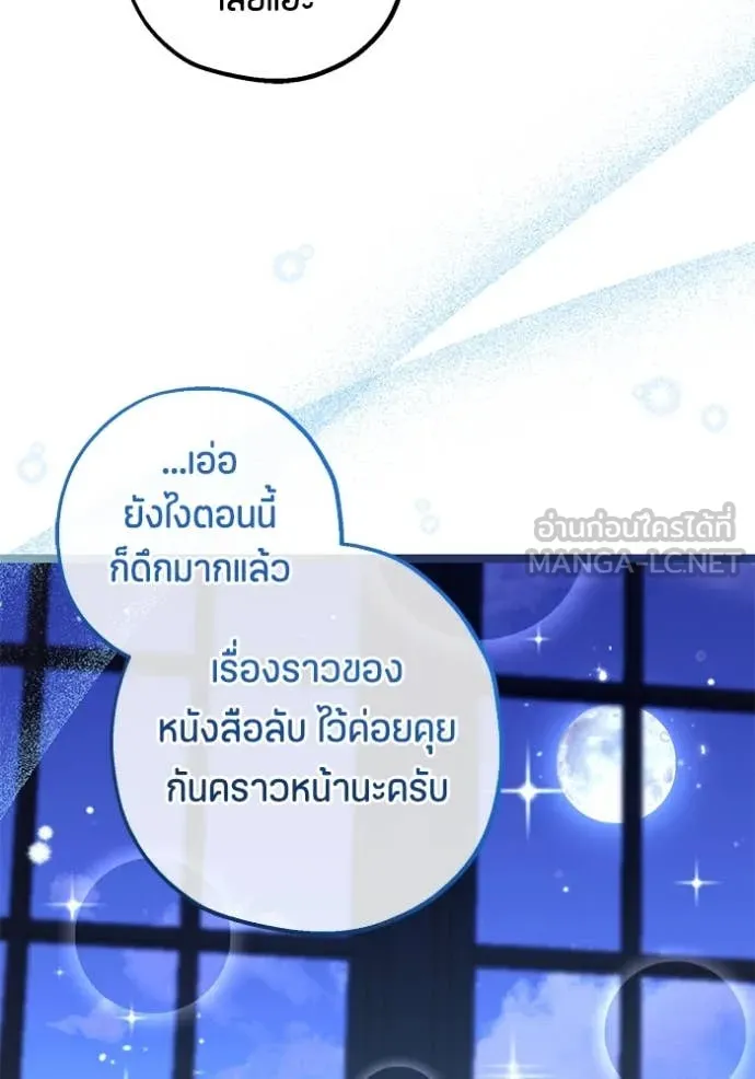 ป๊ะป๋าขา หนูลาแล้ว ตอนที่ 23 รูปที่ 87