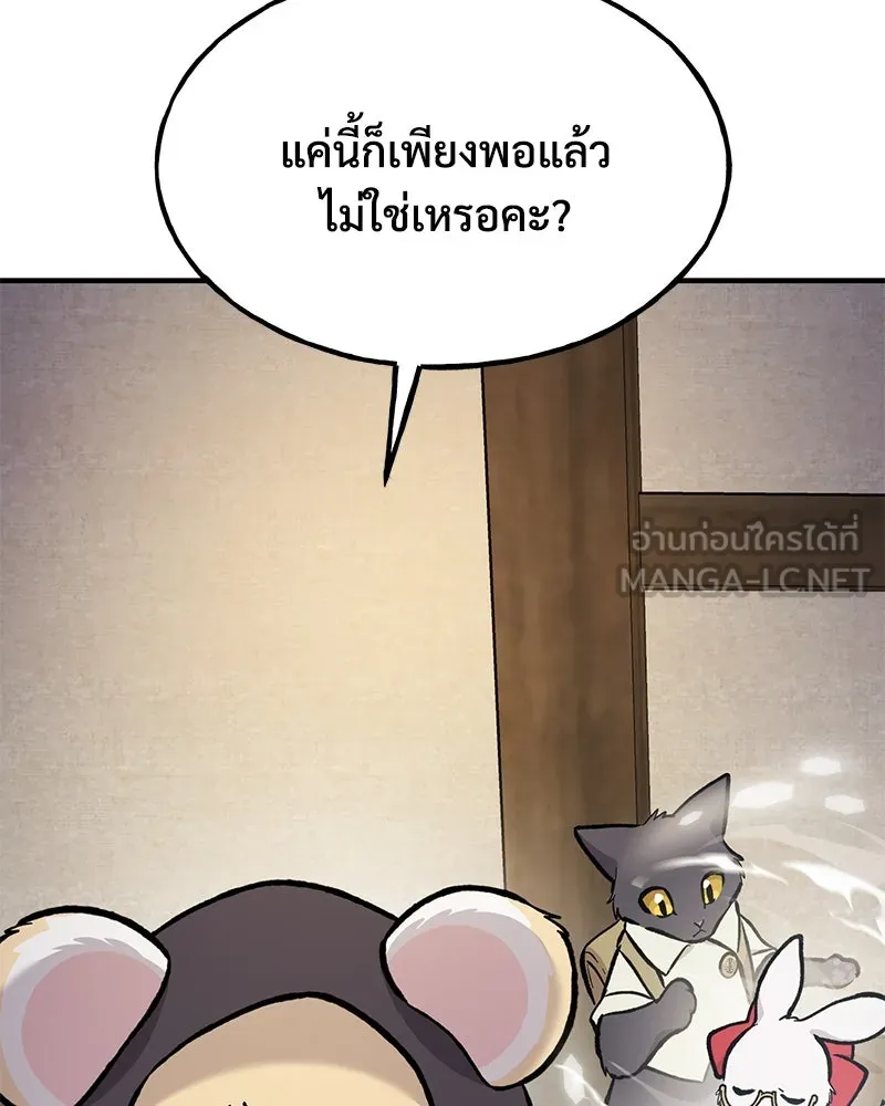 ปลูกผักพิชิตหอคอย ตอนที่ 97 รูปที่ 87