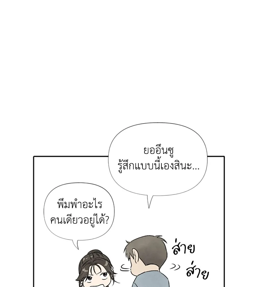 เหตุผลของคนไม่อยากอยู่ ตอนที่ 12 รูปที่ 101