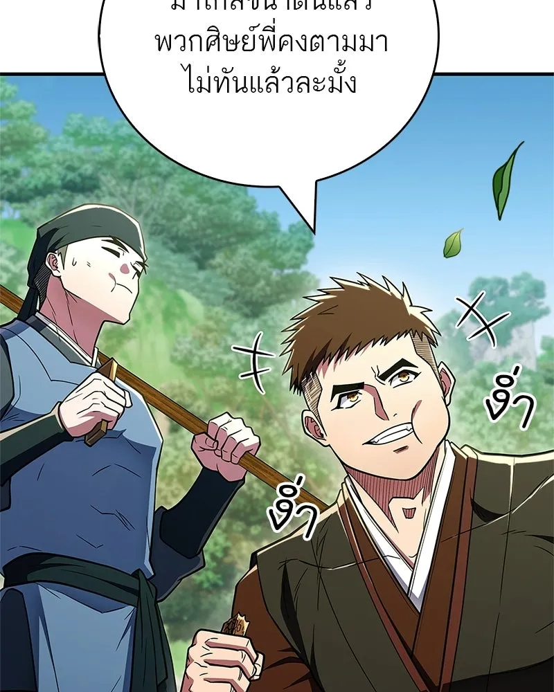 สุดยอดเทรนเนอร์แห่งยุทธภพ ตอนที่ 90 ข้าจะให้ท่านเป็นหัวหน้า รูปที่ 46