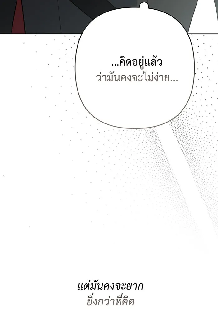 หนูน้อยทรราช ตอนที่ 83 รูปที่ 110