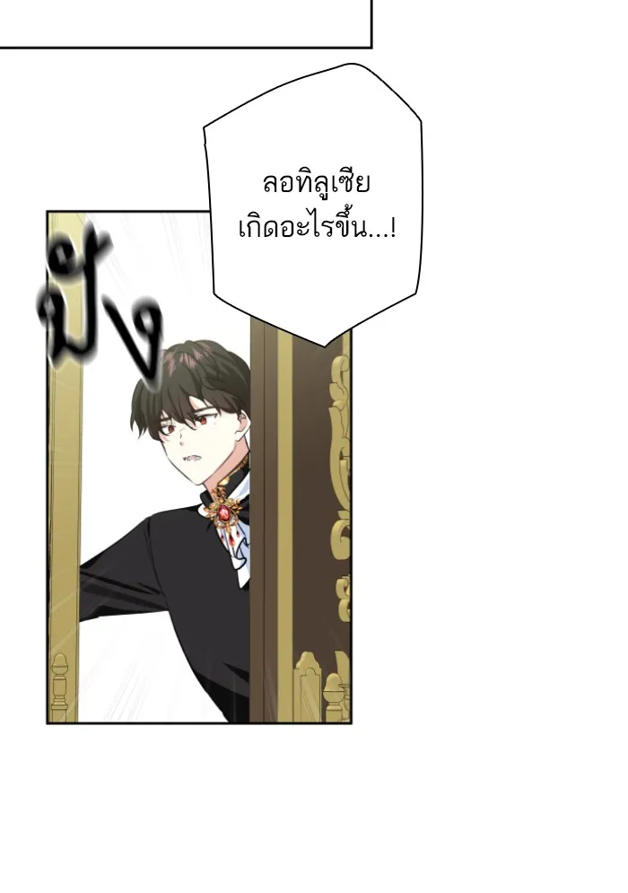 บุตรสาวของดยุกปีศาจ ตอนที่ 38 รูปที่ 62