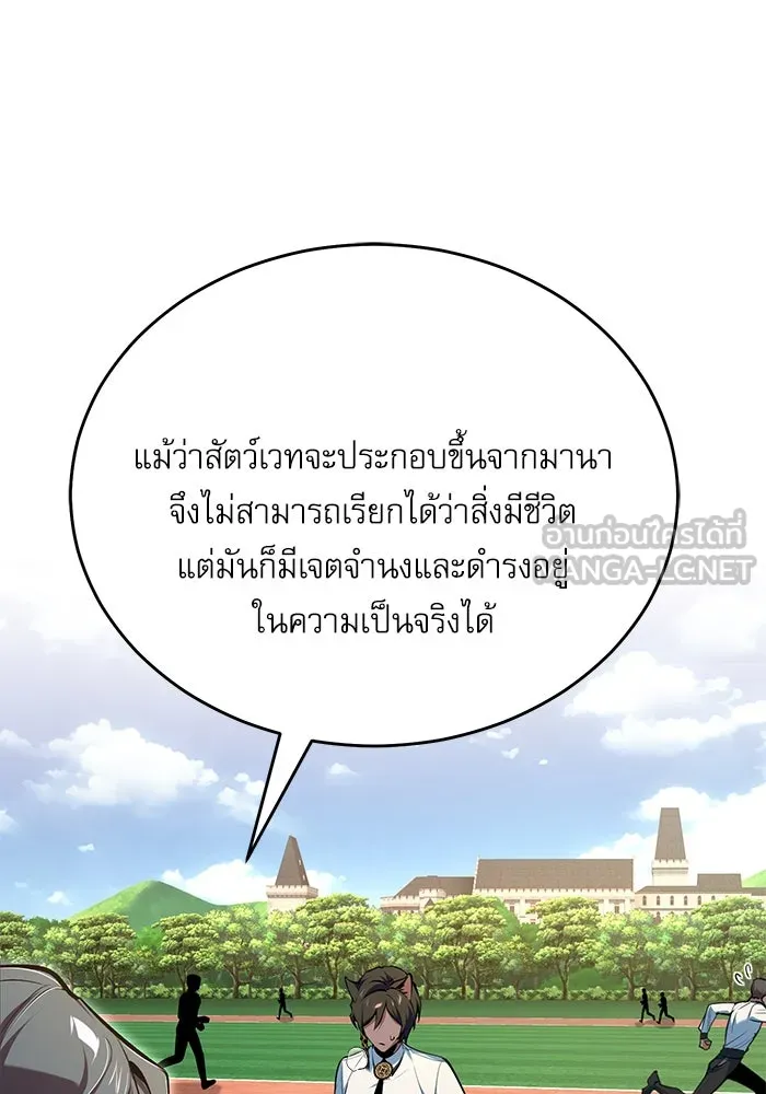 ศาสตราจารย์จำเป็นแห่งอะคาเดมี ตอนที่ 118 รูปที่ 99