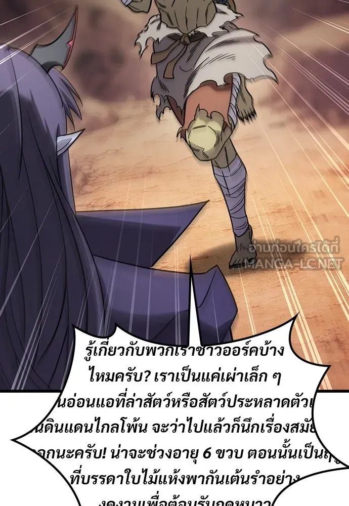 วิถีชาวนาของราชาปีศาจ ตอนที่ 65 รูปที่ 27