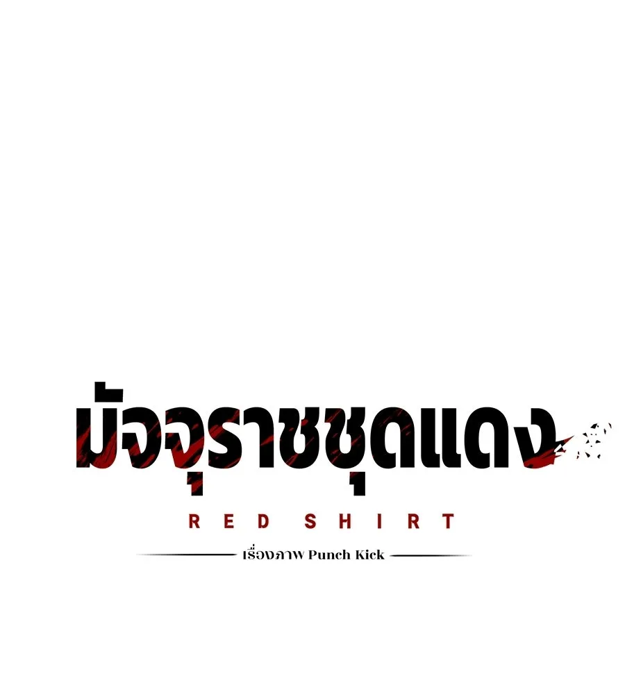 มัจจุราชชุดแดง ตอนที่ 59 รูปที่ 32