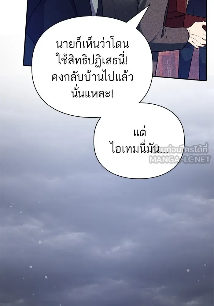My S-Class Hunters ตอนที่ 115 สถานที่ประมูลผิดกฎหมาย (2) รูปที่ 120
