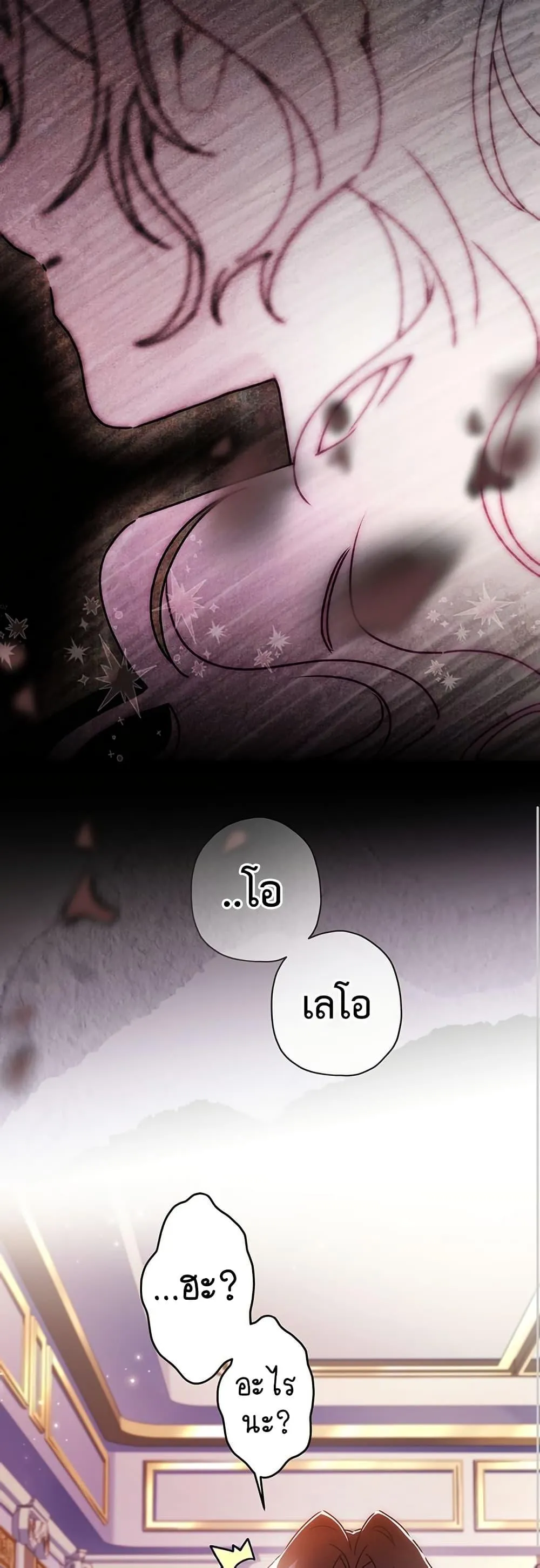 I Became the Male Lead_s Adopted Daughter ฉ_นกลายเป_นล_กสาวบ_ญธรรมของท_านดย_ก ตอนที่ ตอนที่ 132 รูปที่ 31