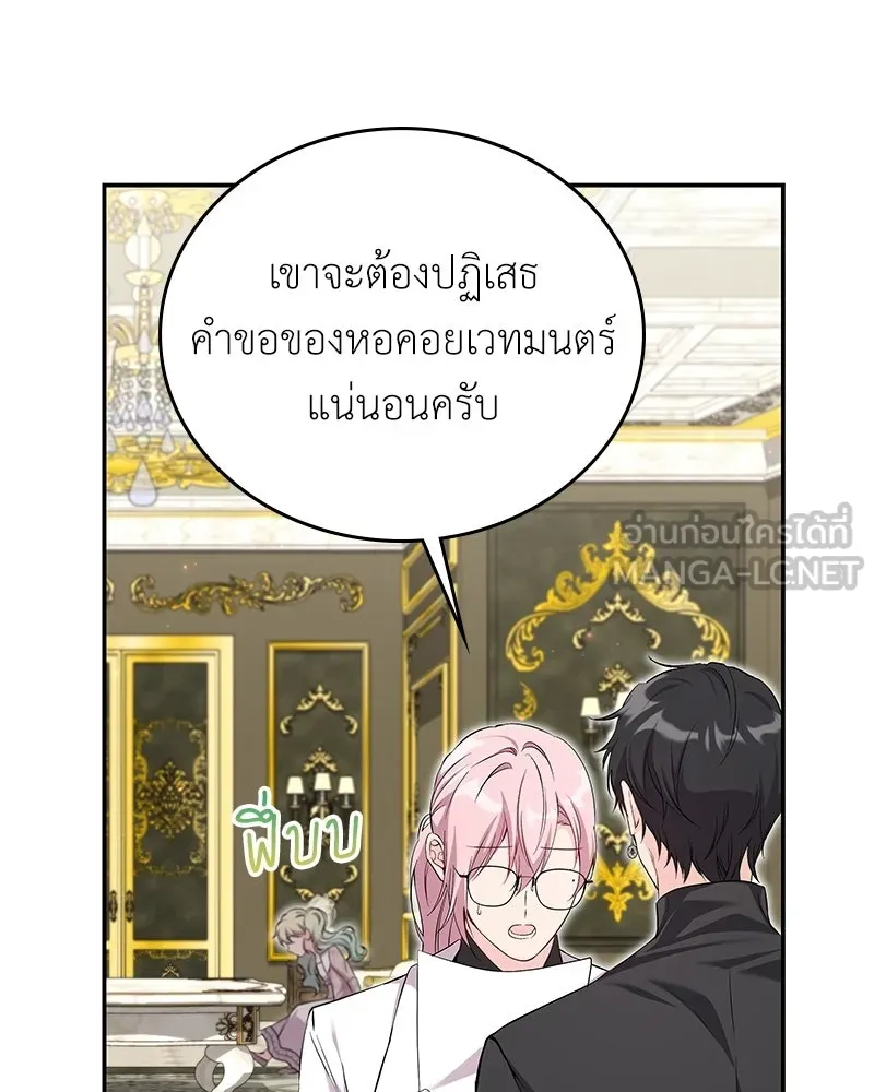 ลูกคนนี้ขอเปลี่ยนตอนจบ ตอนที่ 20 รูปที่ 75