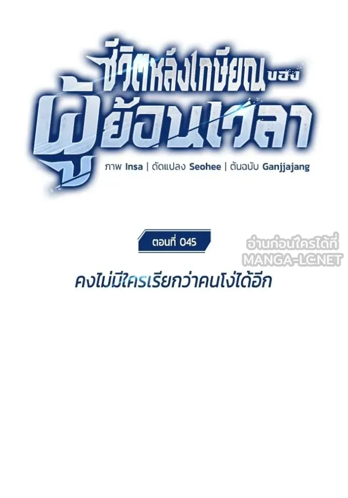 Regressor’s Life Aft ตอนที่ 45 รูปที่ 9