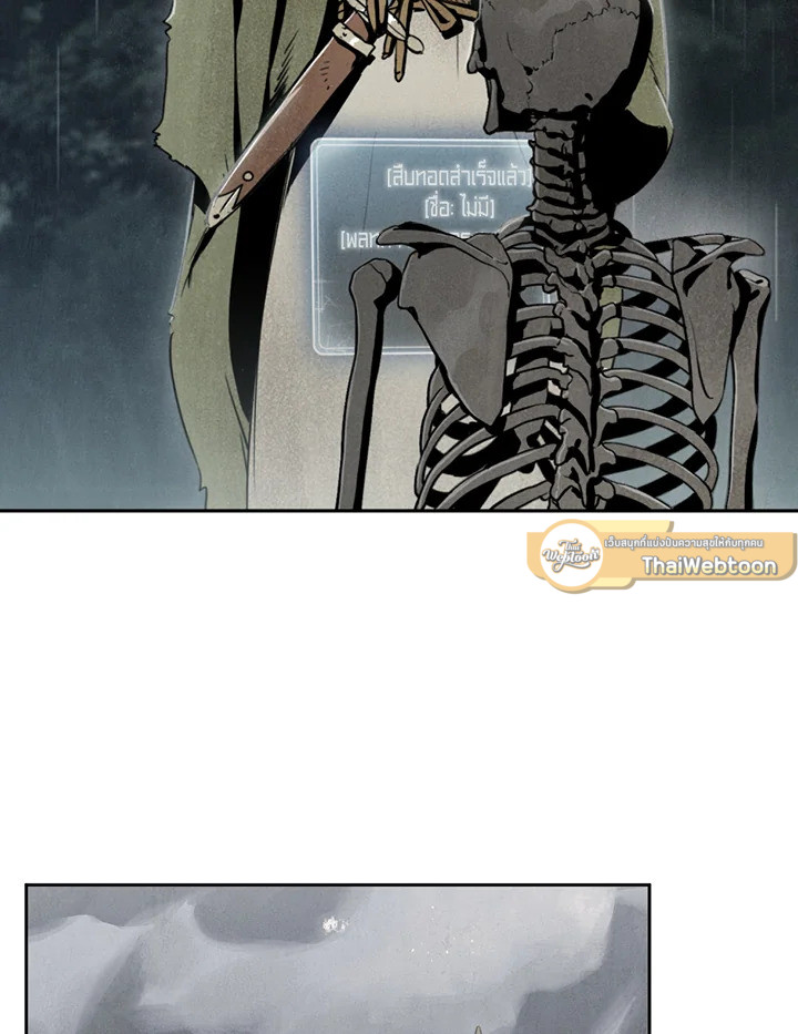 พลทหารโครงกระดูกผู้ม ตอนที่ 116 รูปที่ 138