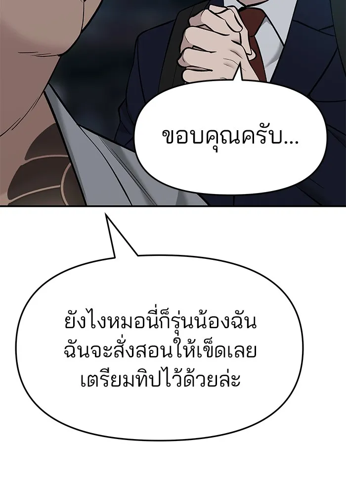 เลวฟาดเลว ตอนที่ 23 รูปที่ 118
