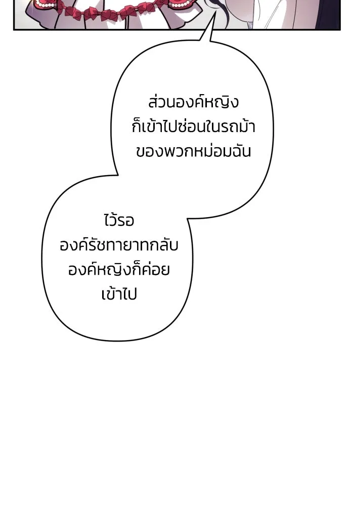 ฉันจะจีบท่านดยุกแดนเหนือ ตอนที่ 61 รูปที่ 76