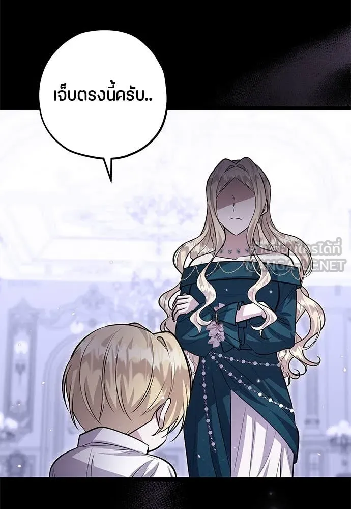 ป๊ะป๋าขา หนูลาแล้ว ตอนที่ 33 รูปที่ 110