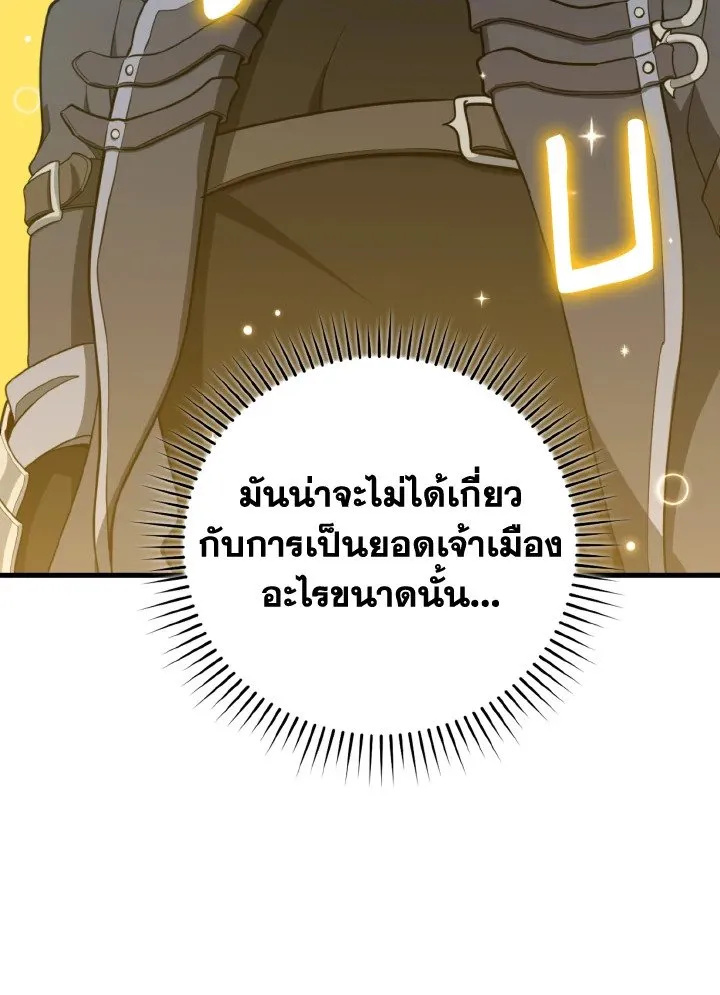 Max Level Player ตอนที่ ตอนที่ 79 รูปที่ 90