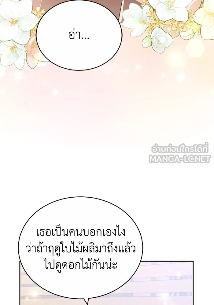 ละลายรักให้ล้นใจ ตอนที่ 74 รูปที่ 39
