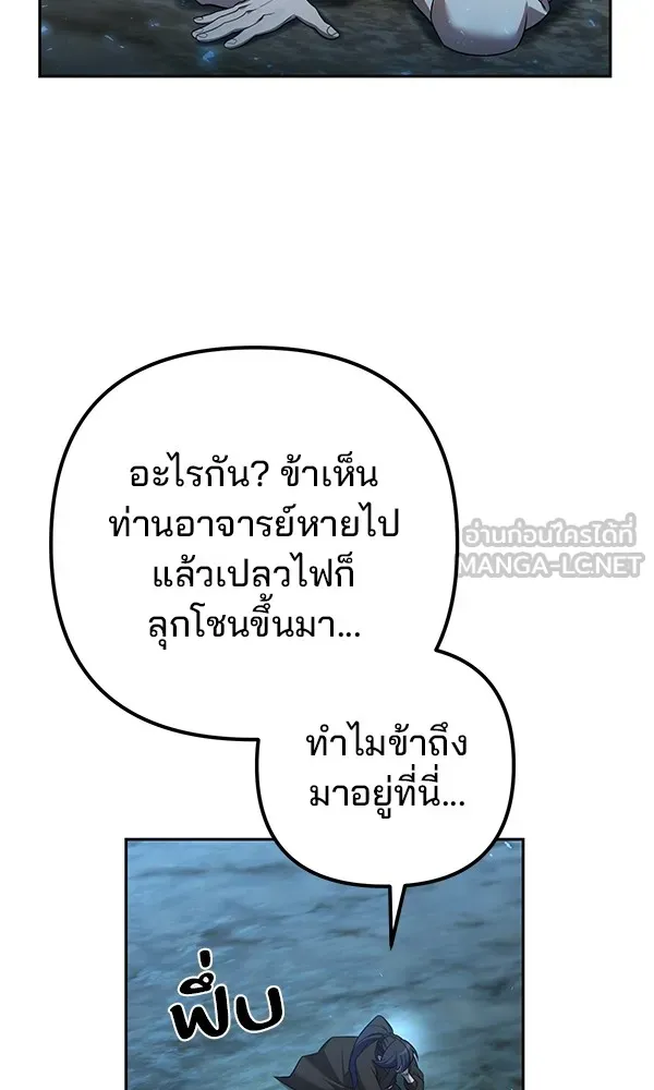 พอแล้วขันที อยากมีเจ้าโลก ตอนที่ 13 รูปที่ 93