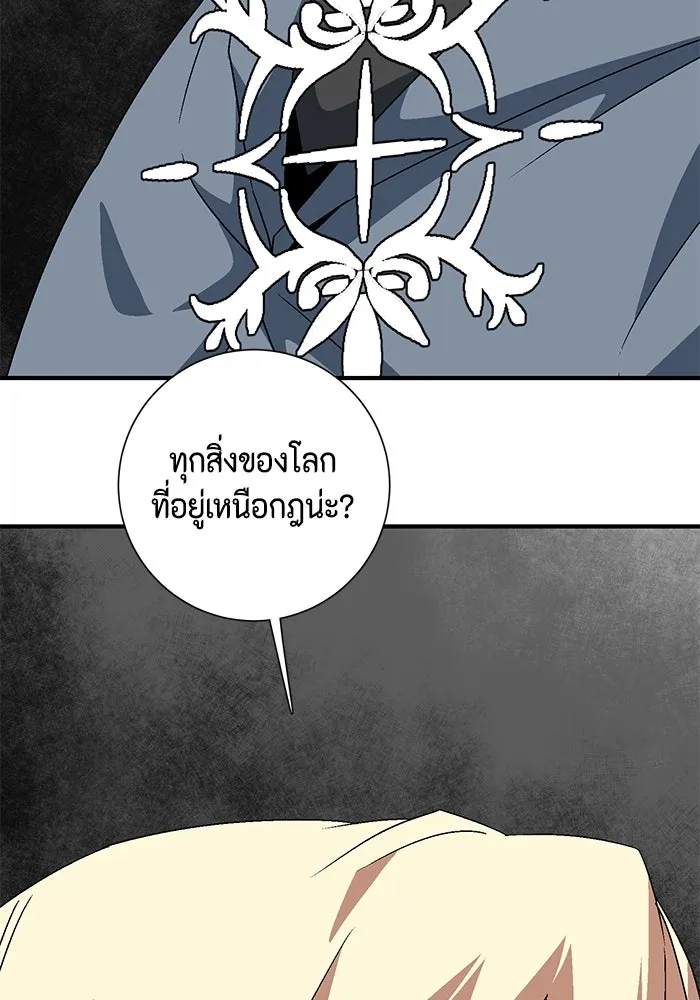 หนึ่งก้าวสู่เจ้ามาร ตอนที่ 42 ไล่ล่า (8) รูปที่ 77