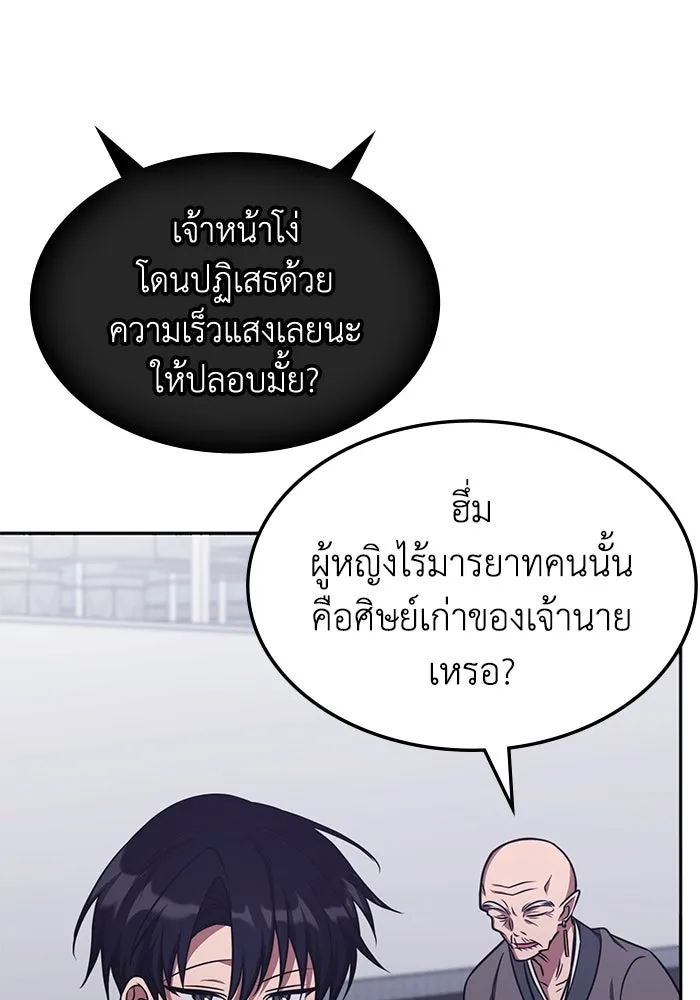 ฮีลเลอร์ตัวพ่อขอฟาดเรียบ ตอนที่ 20 รูปที่ 34