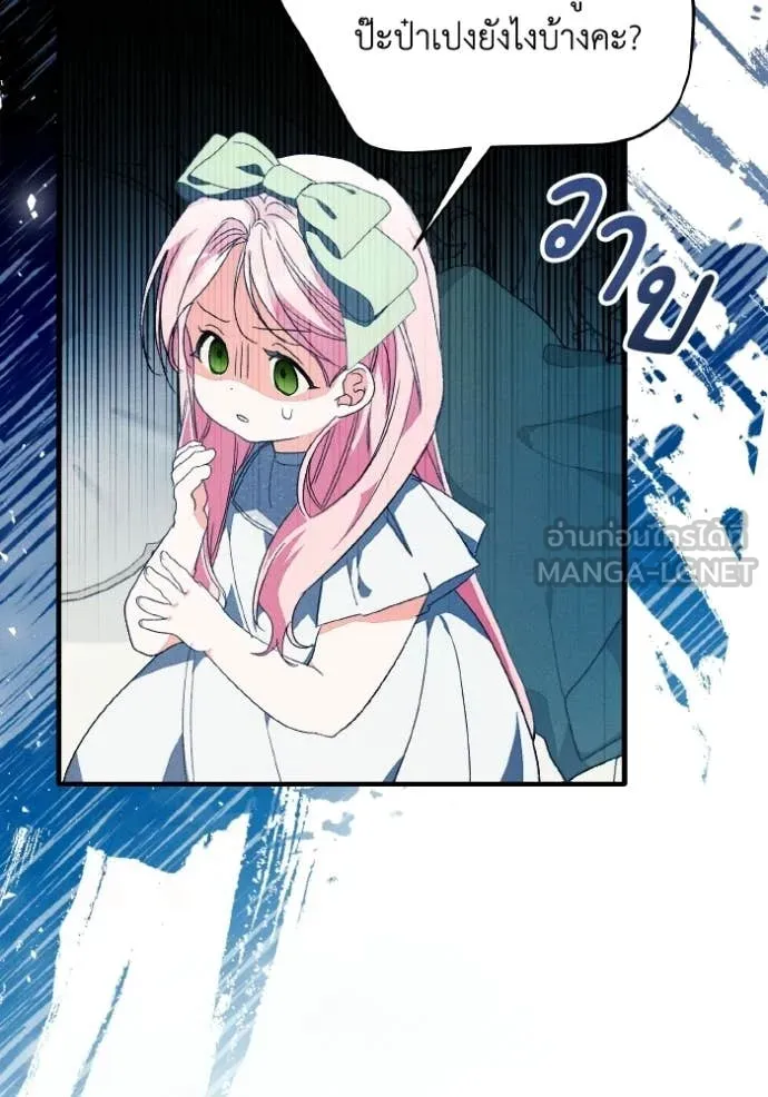 รักนะคะ ป๊ะป๋า ตอนที่ 43 รูปที่ 59