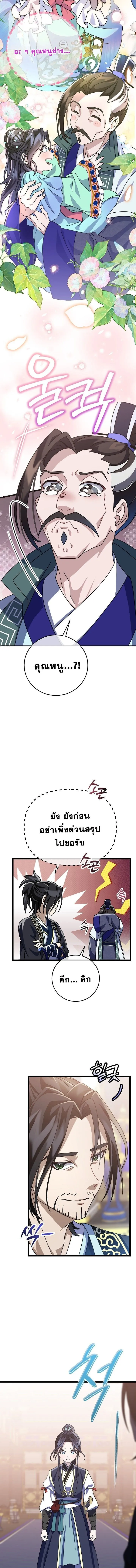 The Return of Namgung_s Granddaughter หลานสาวตระก_ลน_มก_งเป_นผ_หวนค_น ตอนที่ ตอนที่ 5 รูปที่ 8